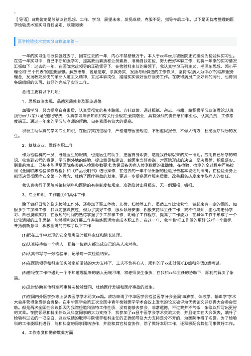 医学检验技术室实习自我鉴定