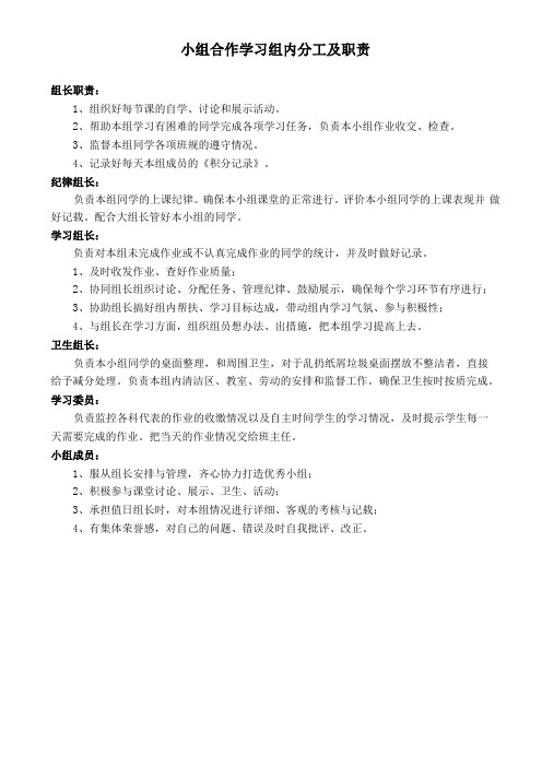 小组合作学习组内分工及职责