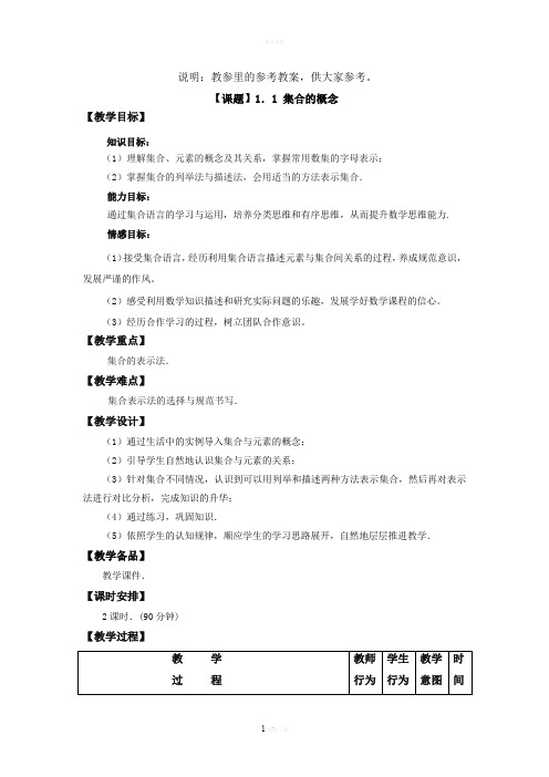 高教版中职数学基础模块上册 电子教案