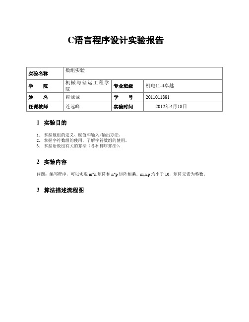 矩阵相乘的结果C语言程序