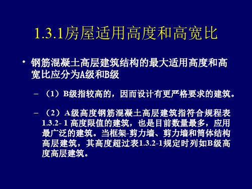 13结构布置原则