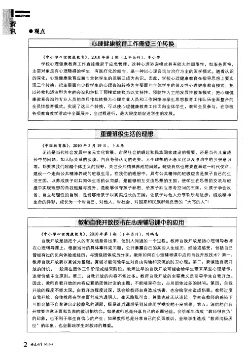 重塑班级生活的理想