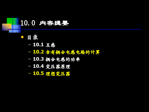 电路邱关源版第10章