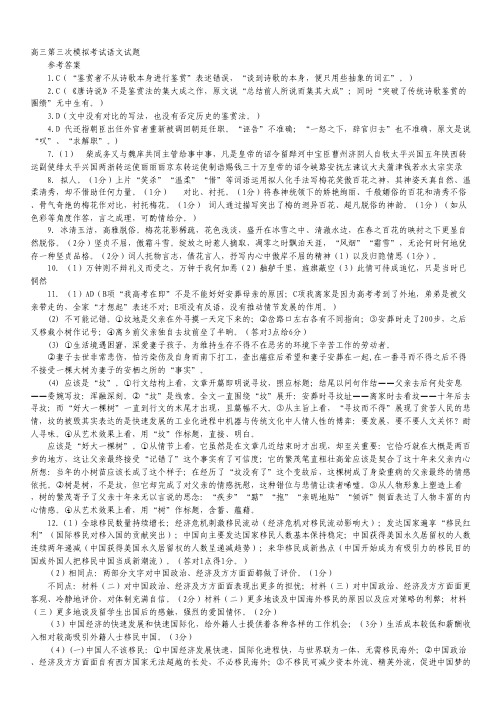 黑龙江省哈尔滨师范大学附属中学高三第三次模拟考试语文试卷(扫描版).pdf