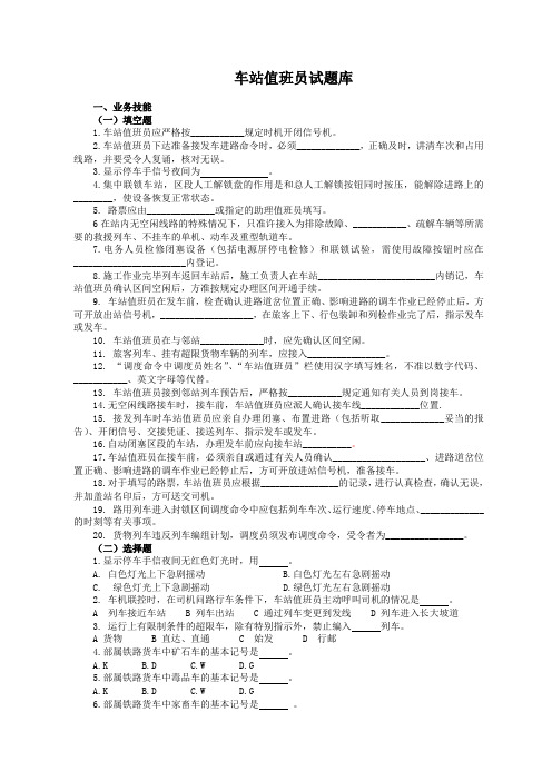 车站值班员试题库