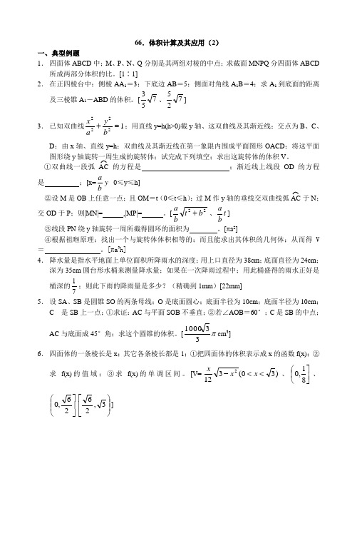 高三数学多面体与旋转体复习题66