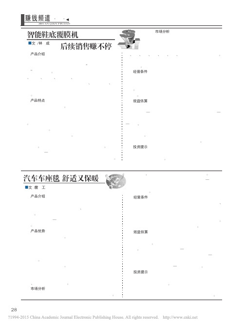 智能鞋底覆膜____林成