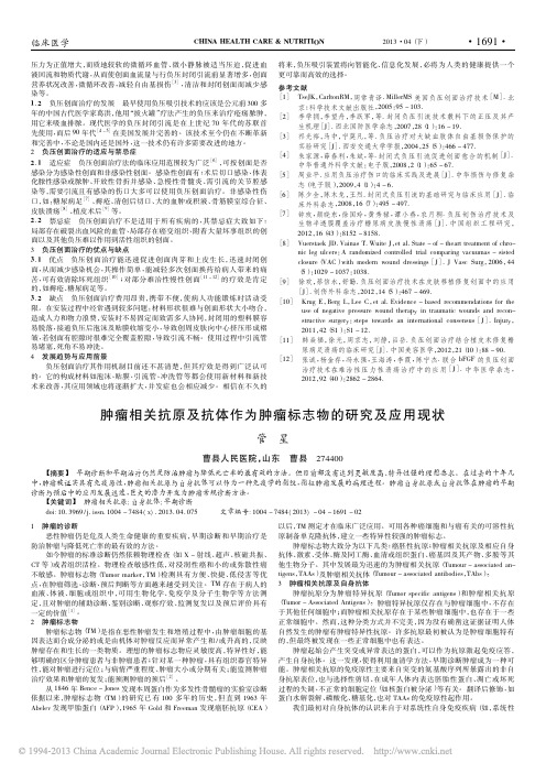 肿瘤相关抗原及抗体作为肿瘤标志物的研究及应用现状_管星