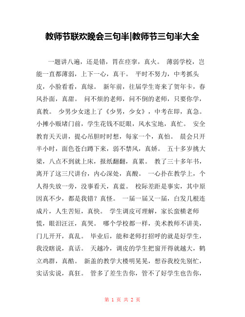 教师节联欢晚会三句半-教师节三句半大全