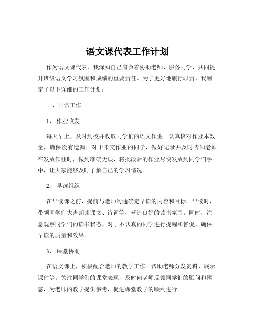 语文课代表工作计划