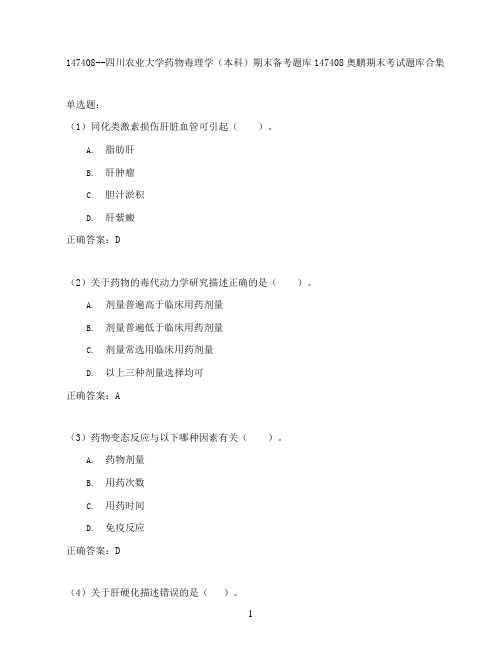 四川农业大学药物毒理学(本科)期末考试高分题库全集含答案