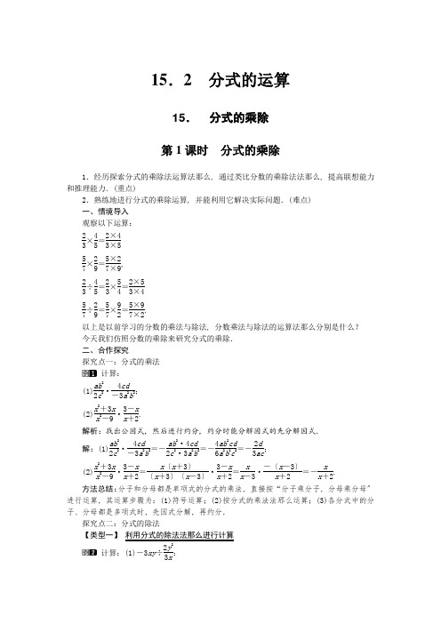 2022年数学精品初中教学设计《分式的乘除2》特色教案