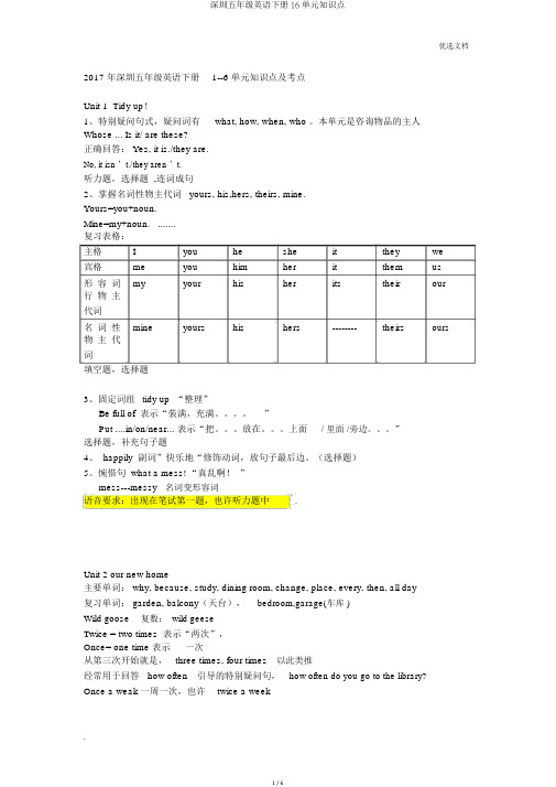 深圳五年级英语下册16单元知识点