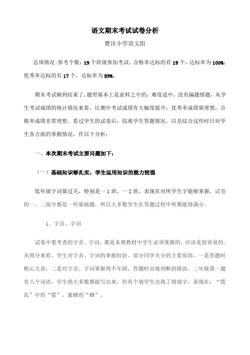小学语文科期末考试试卷分析