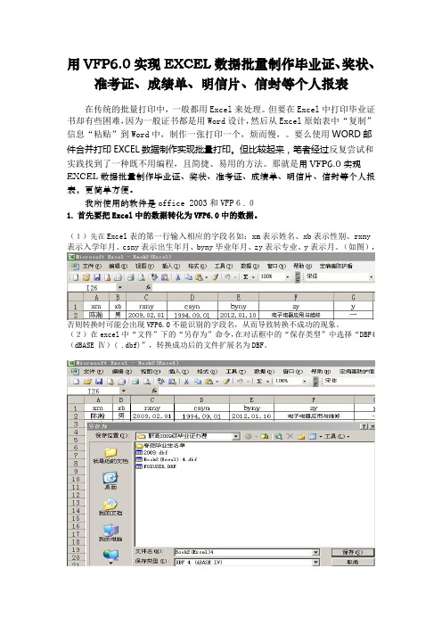 用VFP6.0实现EXCEL数据批量制作毕业证