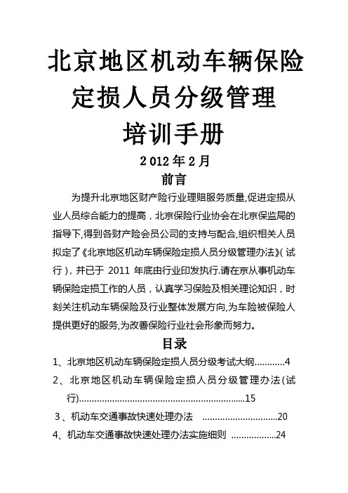 定损人员分级管理制度大纲培训手册