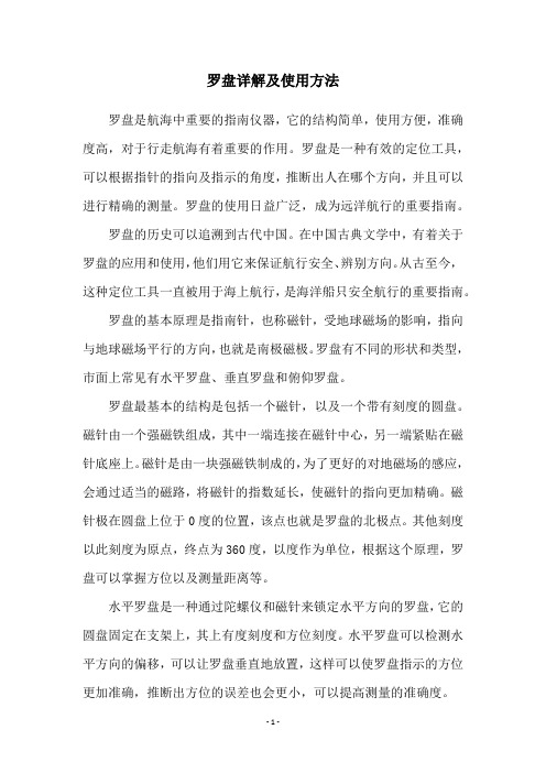 罗盘详解及使用方法