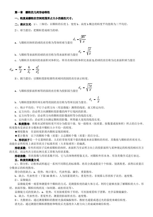 粉体技术导论期末温习重点资料