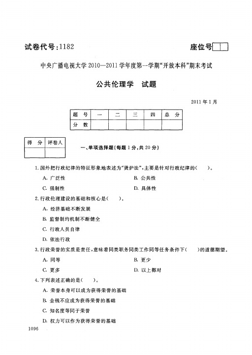 1182《公共伦理学》1101