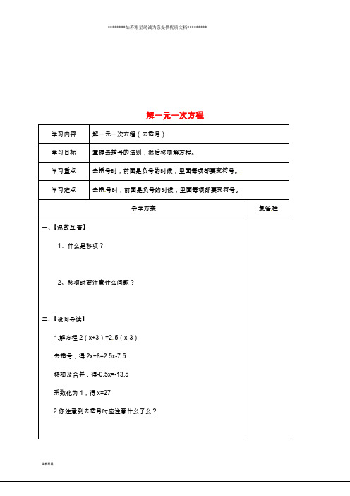 七年级数学下册 第6章 一元一次方程 6.2 解一元一次方程(2)导学案华东师大版