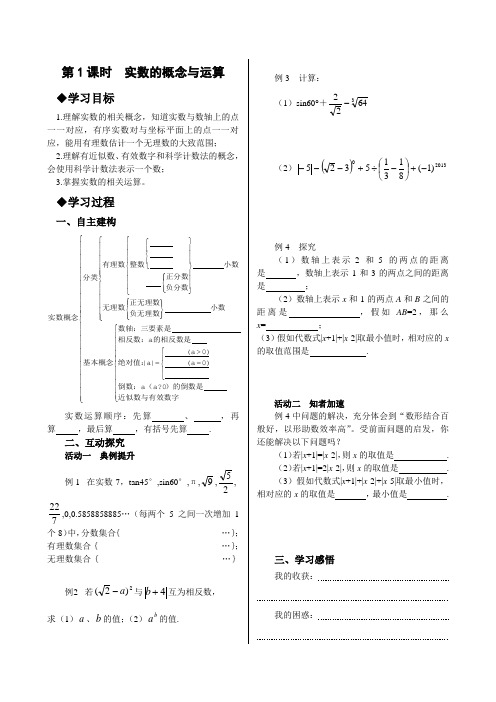 第1课时实数的概念与运算(学案)