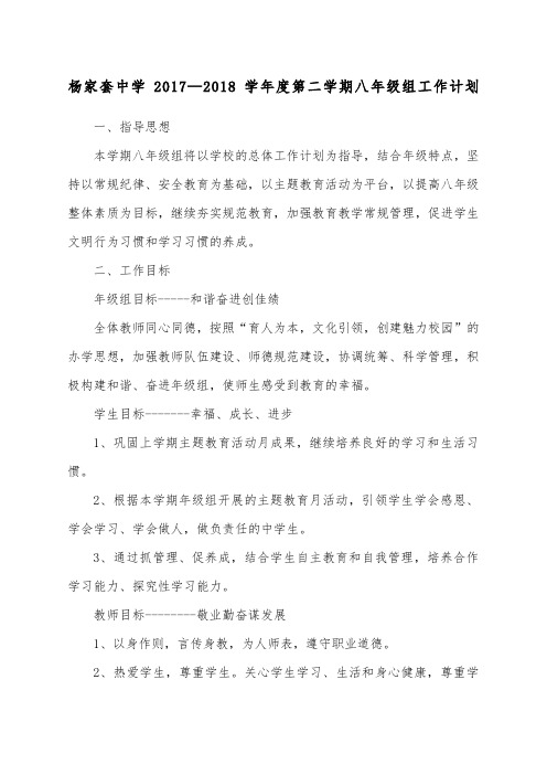 八年级年级成长计划