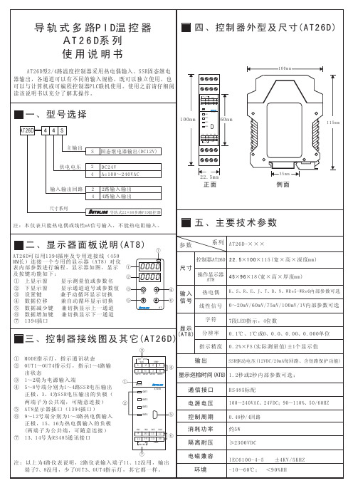 导轨式多路PID温控器 AT26D系列 说明书