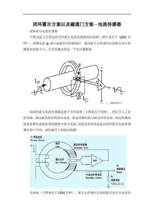 闭环霍尔方案以及磁通门方案---电流传感器