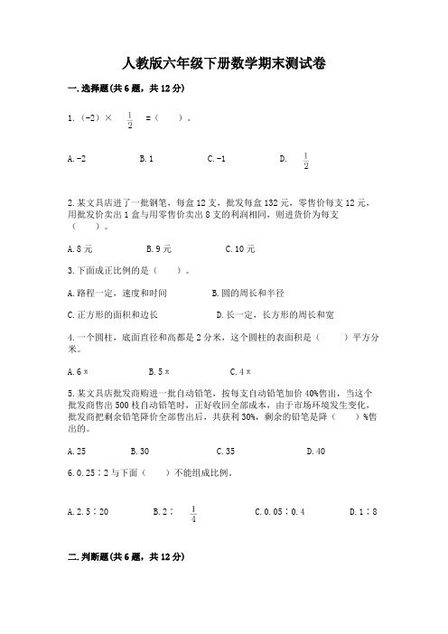 人教版六年级下册数学期末测试卷及参考答案(模拟题)