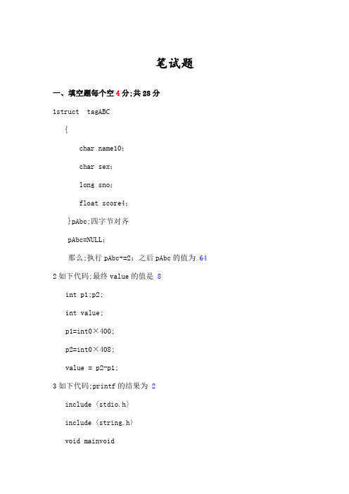 c语言笔试题答案