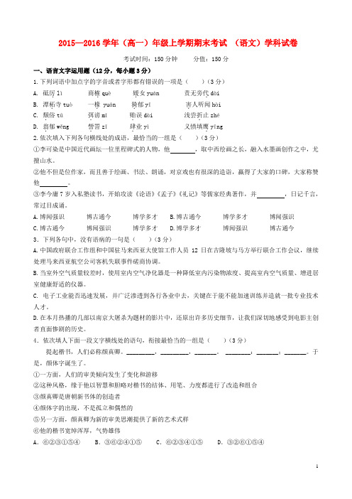 吉林省东北师范大学附中中学净月校区高一语文上学期期末考试试题