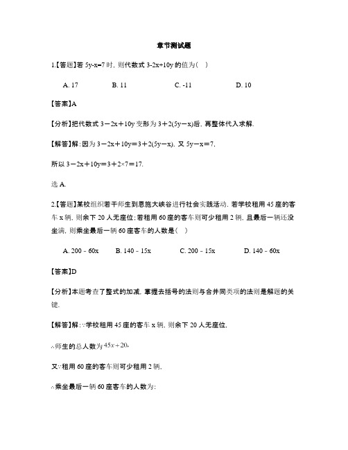 初中数学浙教版七年级上册第4章 代数式4.6 整式的加减-章节测试习题(3)