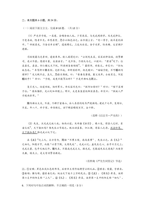 文言文阅读《后汉书严光传》范仲淹《严先生祠堂记》练习及答案译文