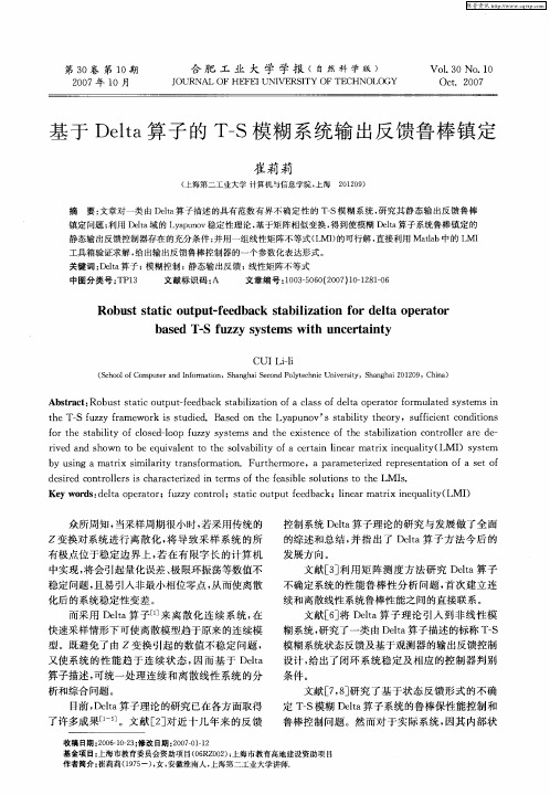 基于Delta算子的T—S模糊系统输出反馈鲁棒镇定