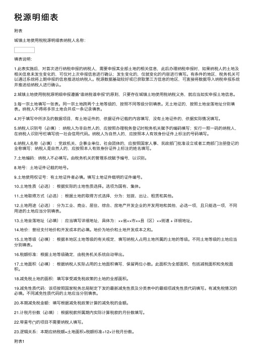 税源明细表——精选推荐