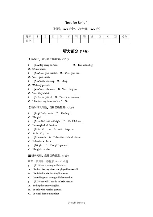 八年级英语下册单元测试4及答案