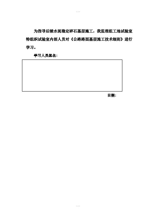 新版《公路路面基层施工技术细则》的修订内容