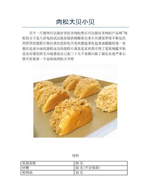 肉松大贝小贝【精品海鲜吃法教学】