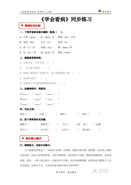 【同步练习】《学会看病》(人教) (1)