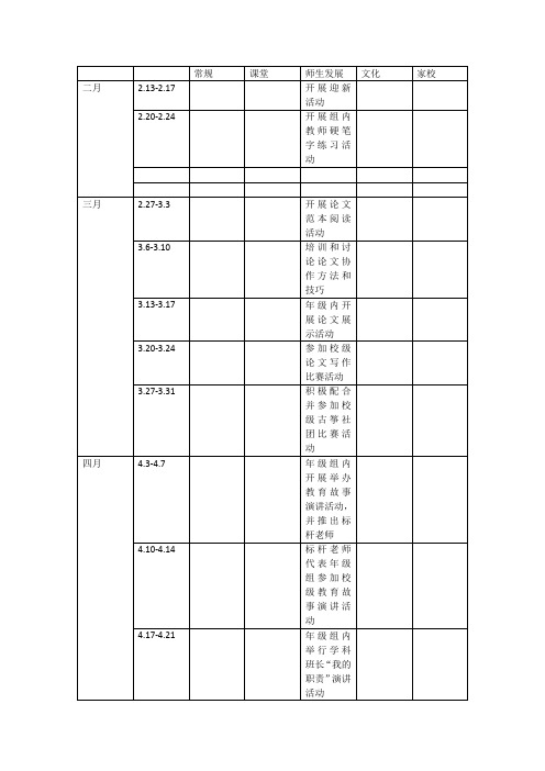 三年级组学期行事历---师生活动篇