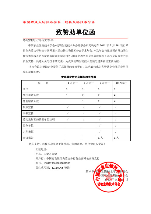 中国农业生物技术学会—动物生物技术分会