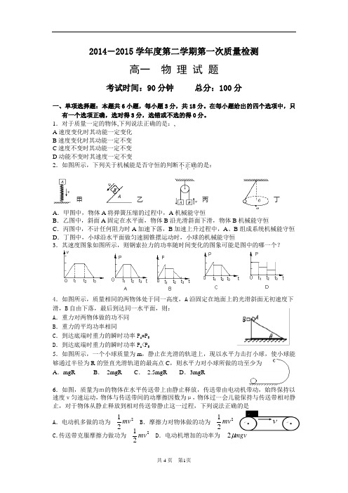 2014-2015学年度第二学期第一次质量检测