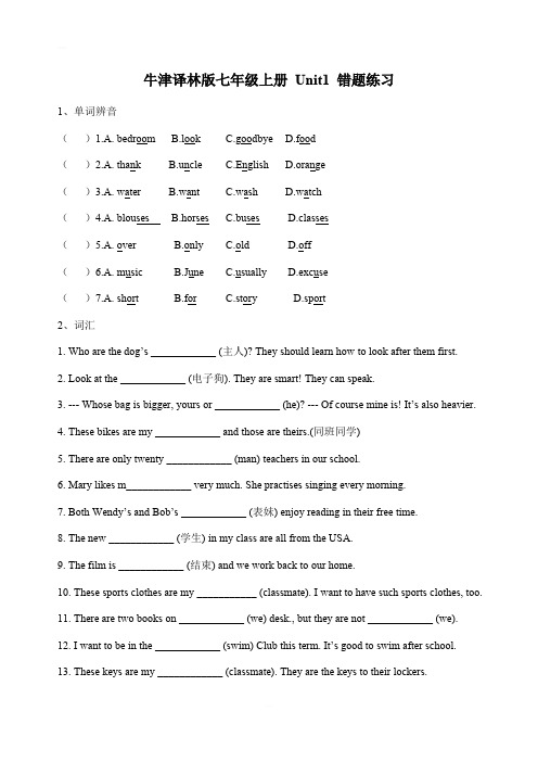 牛津译林版七年级英语上册 Unit1 错题练习(含答案)