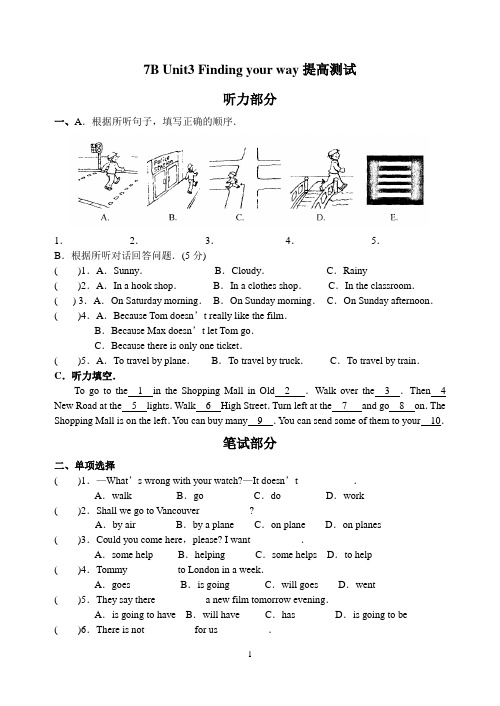 (译林版)7B Unit3 Finding your way提高测试-附听力稿及答案