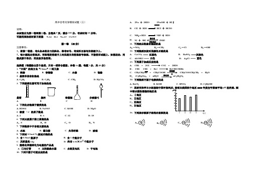 高中会考化学模拟试题