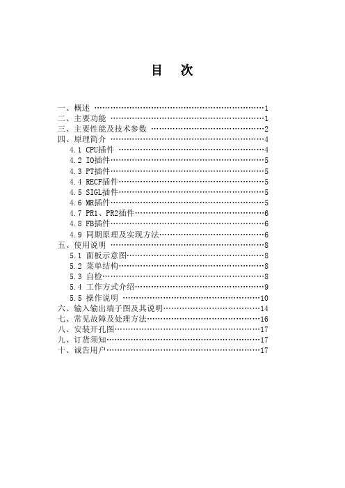 SDQ200同期技术使用说明书要点