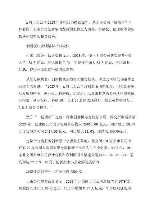 财经深一度丨创新驱动发展态势明显2023年A股创新板块业绩增长较快