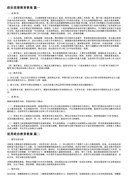 教师资格初中政治备课教案优秀9篇