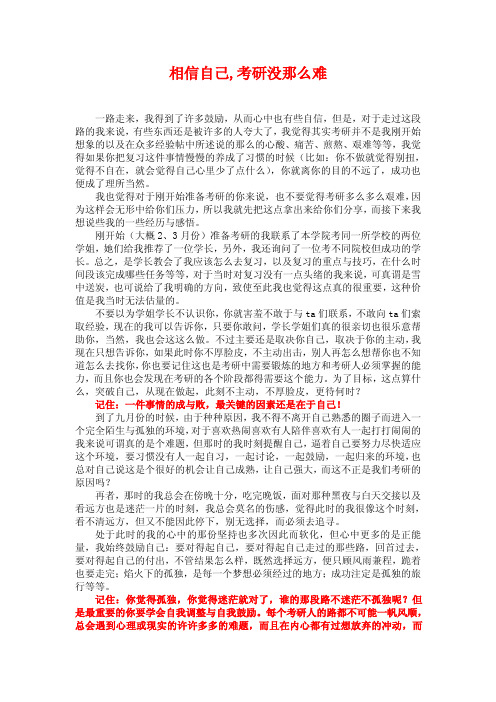 南京大学新闻传播学院考研参考书及复习资料信息：相信自己,考研没那么难