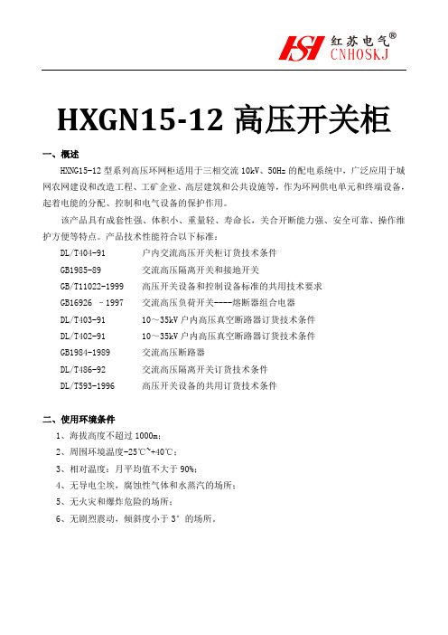 HXGN15-12高压环网柜